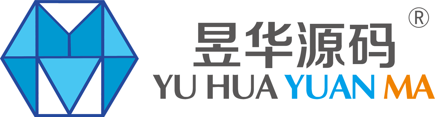昱华源码